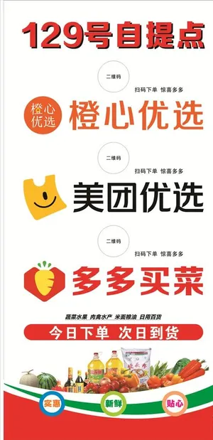 买菜平台 自提点图片