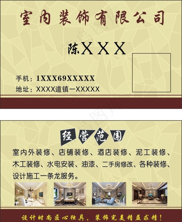 室内装修名片图片cdr矢量模版下载