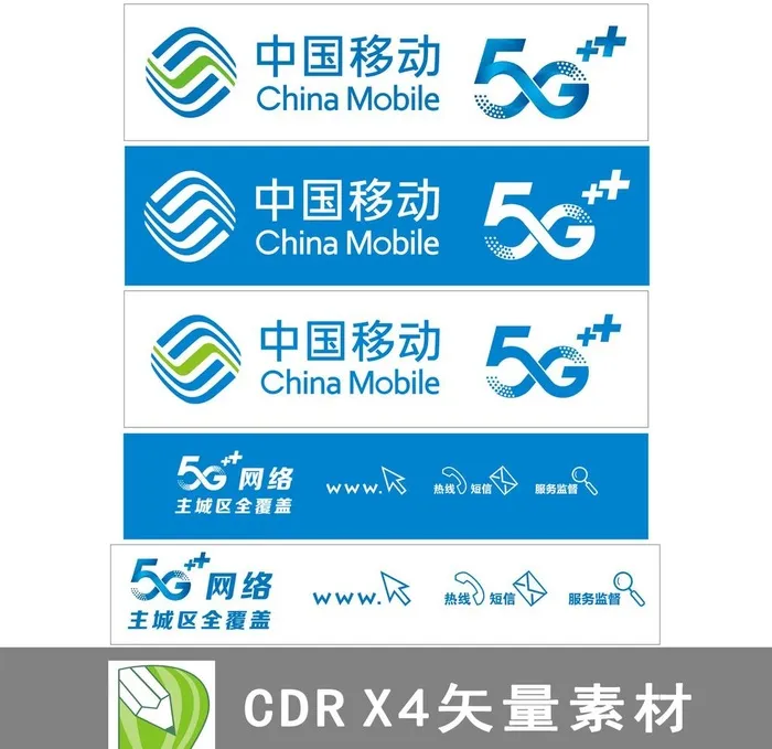 中国移动图片cdr矢量模版下载