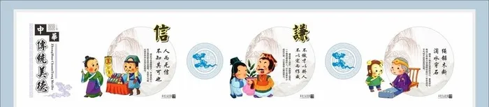 传统美德文化墙墙绘图片cdr矢量模版下载