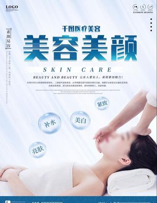 美容海报图片