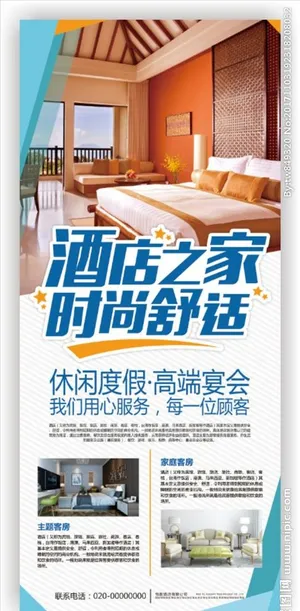 简约大气旅游酒店促销宣传展架图片