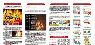消防安全折页图片