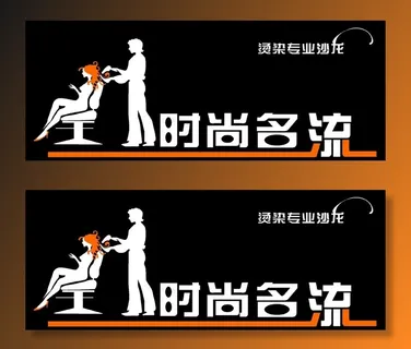 理发店背景墙图片