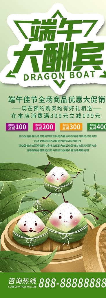 端午大酬宾展架图片(1984x5102)psd模版下载