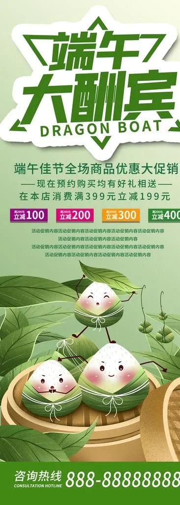 端午大酬宾展架图片(1984x5102)psd模版下载