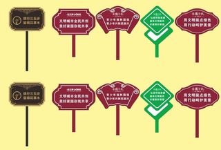 温馨提示牌 草地牌 告示牌图片