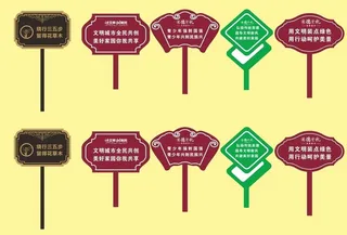 温馨提示牌 草地牌 告示牌图片