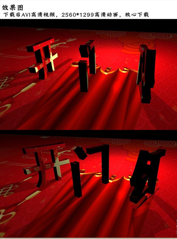 庆祝开门红立体字旋转高清视频