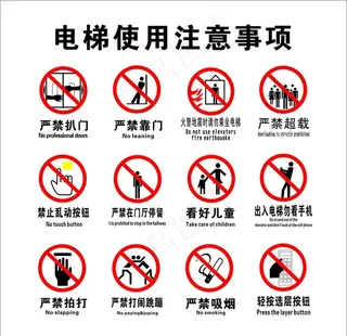 电梯使用注意事项图片