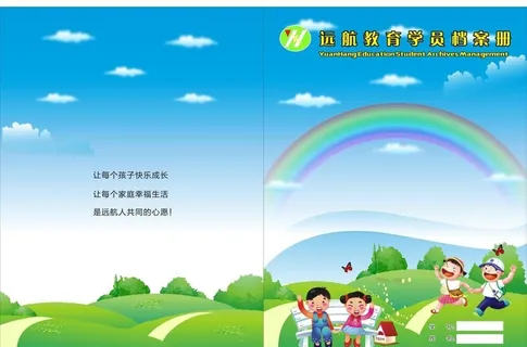 卡通幼儿园宣传手册封面模板图片