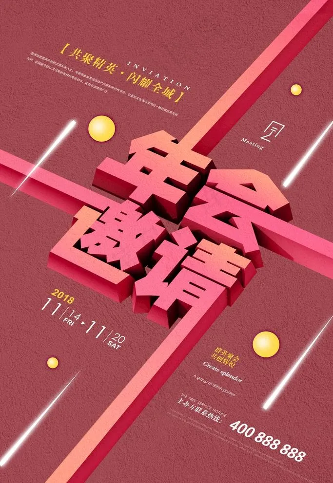 年会邀请函图片(4724x7086)psd模版下载