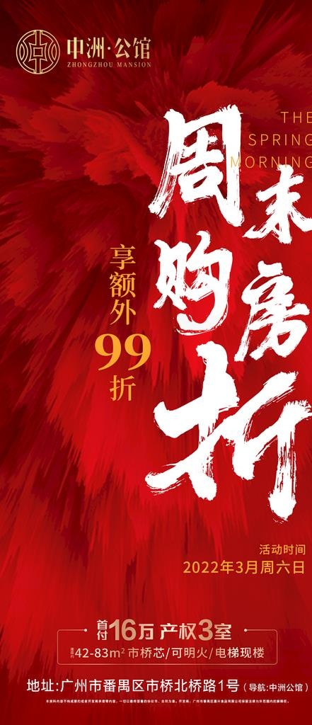 红色地产折周末爆额外图片(1080x2337)psd模版下载