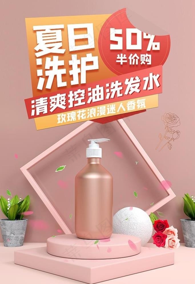 洗发水图片psd模版下载