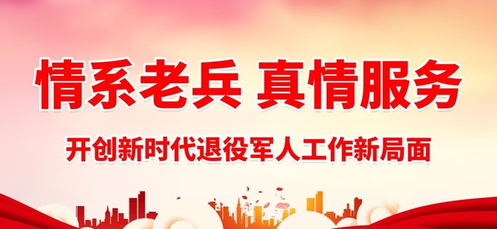 退役军人文化,退役军人之家,退役