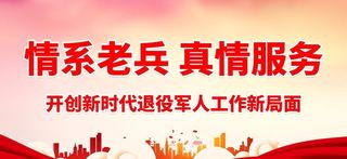 退役军人文化,退役军人之家,退役