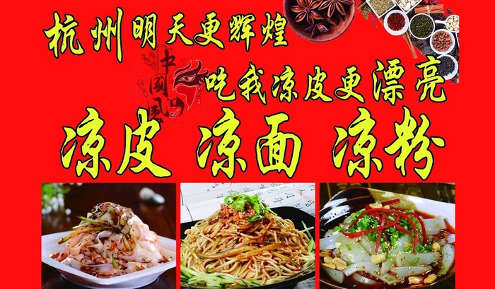 凉皮 凉面 凉粉图片