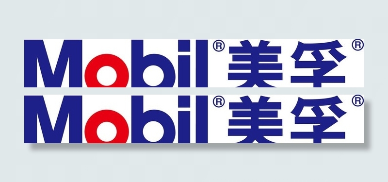 美孚标志AI矢量图图片ai矢量模版下载