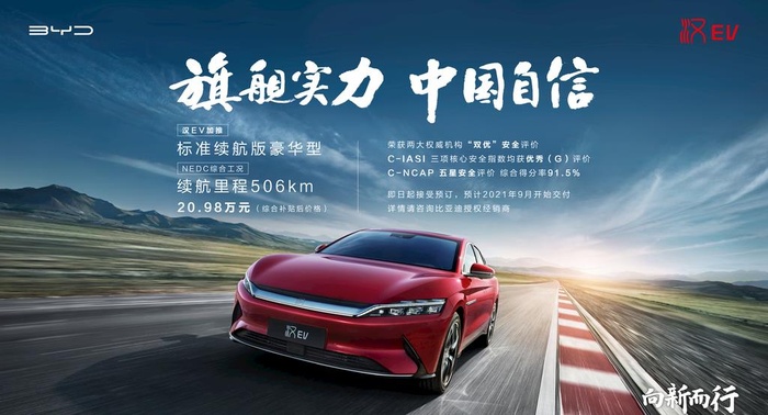 汉EV 比亚迪汽车图片(8268x4724)psd模版下载
