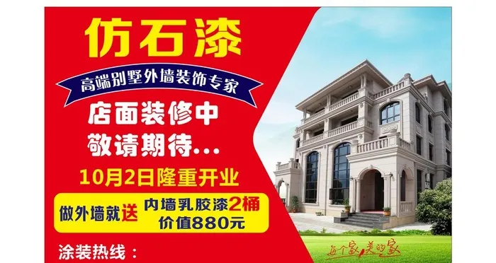 仿石漆涂装海报图片