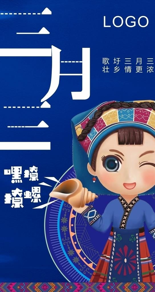 三月三微信图片