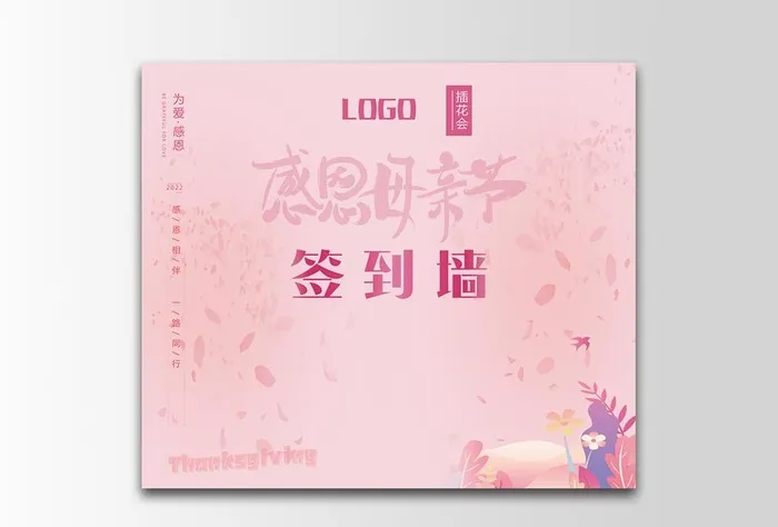 感恩签到墙图片(7087x6094)psd模版下载