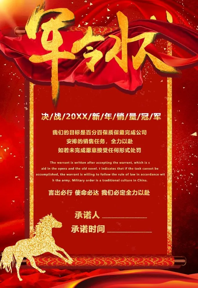 军令状图片(1701x2551)psd模版下载