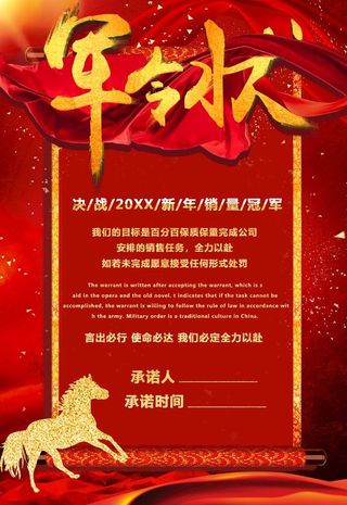 军令状图片