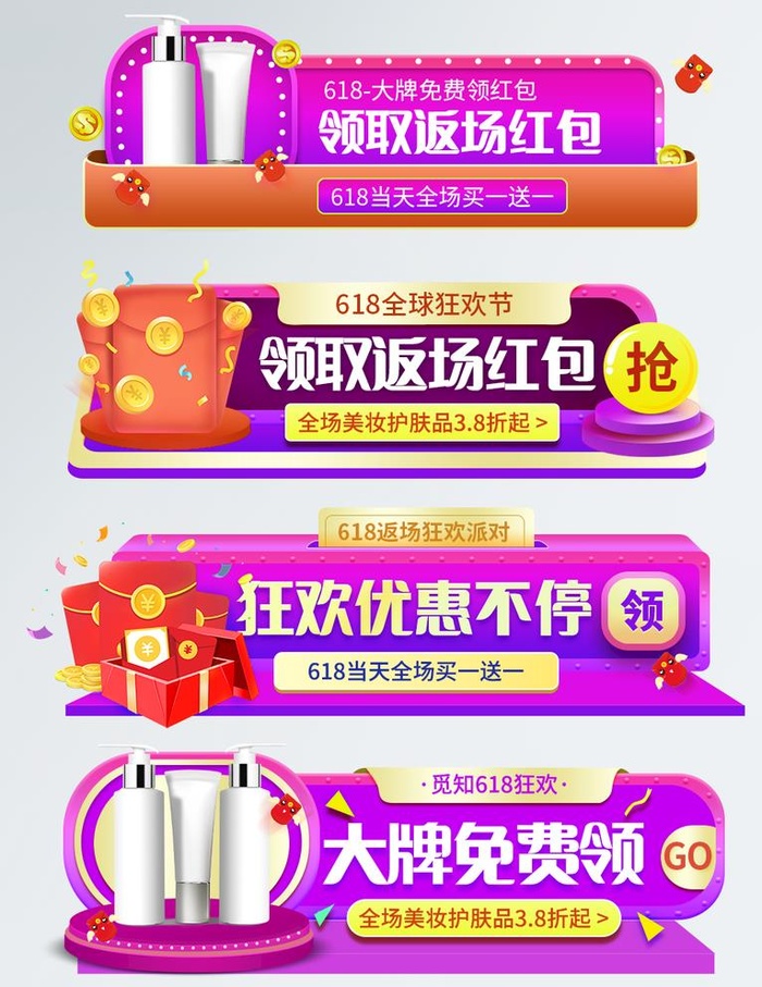 618优惠券胶囊banner图片(1024x1369)psd模版下载
