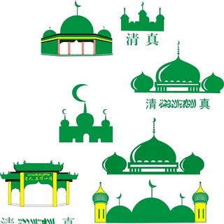 清真图片