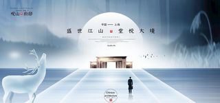 新中式地产广告图片