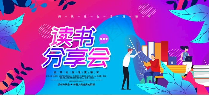 读书分享会图片