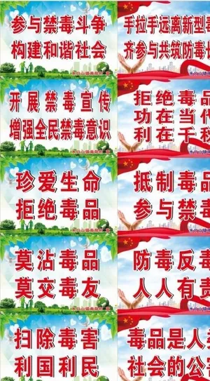 禁毒标语图片
