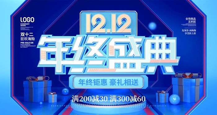 双十二  图片(1575x886)psd模版下载