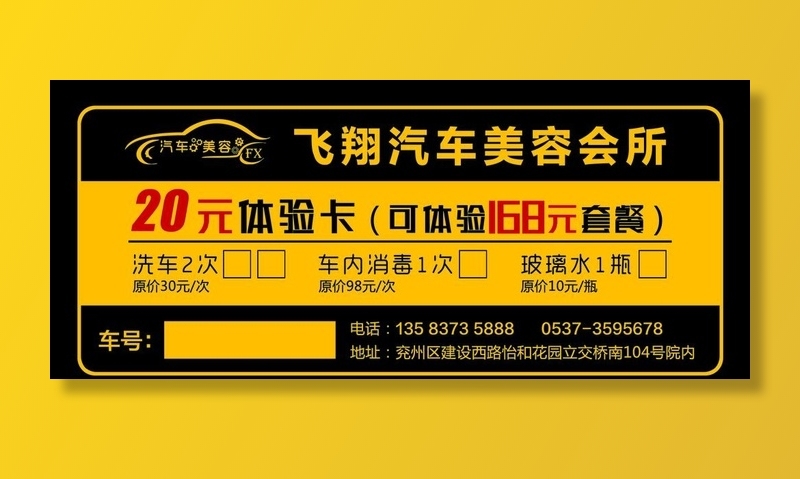 汽车美容体验卡图片