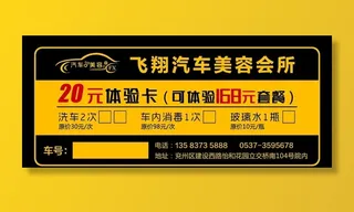 汽车美容体验卡图片