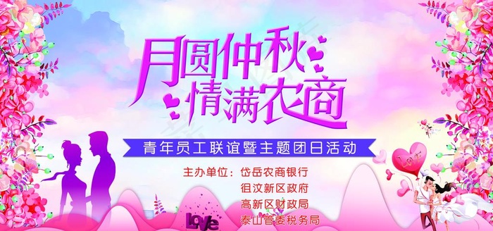 月圆仲秋 情满农商图片