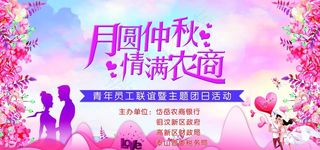 月圆仲秋 情满农商图片