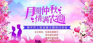 月圆仲秋 情满农商图片