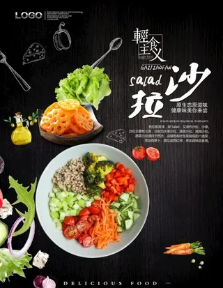 轻食主义PSD沙拉海报设计图片