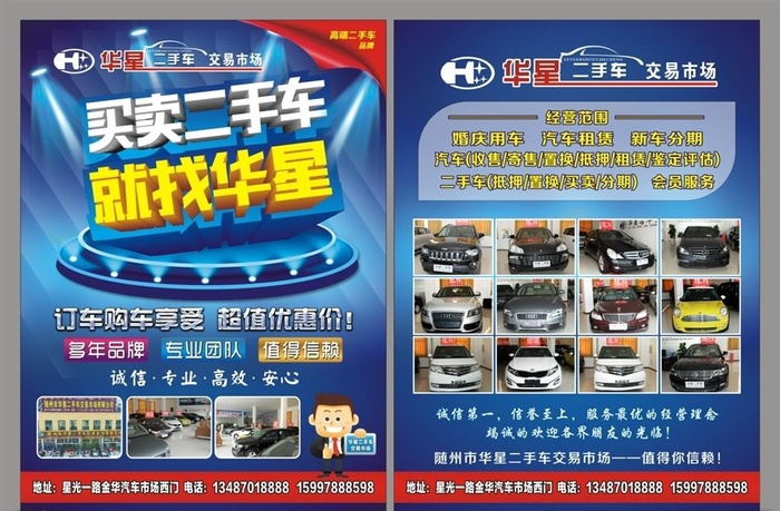 二手车图片cdr矢量模版下载
