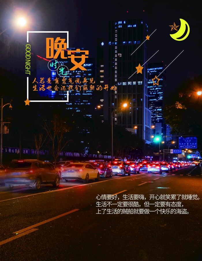 晚安图片(3000x4000)psd模版下载
