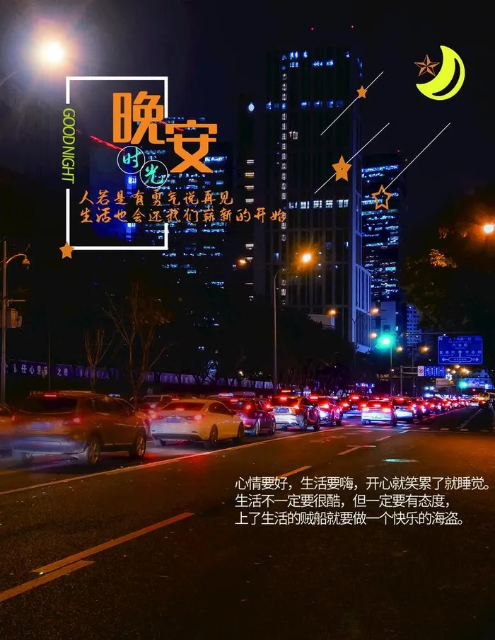 晚安图片(3000x4000)psd模版下载
