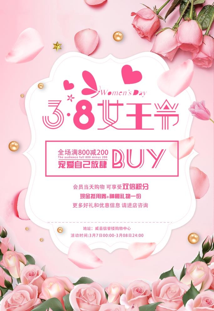 三八女王节图片(3543x5315)psd模版下载