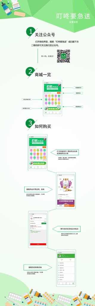 APP使用说明图片(1181x3445)psd模版下载