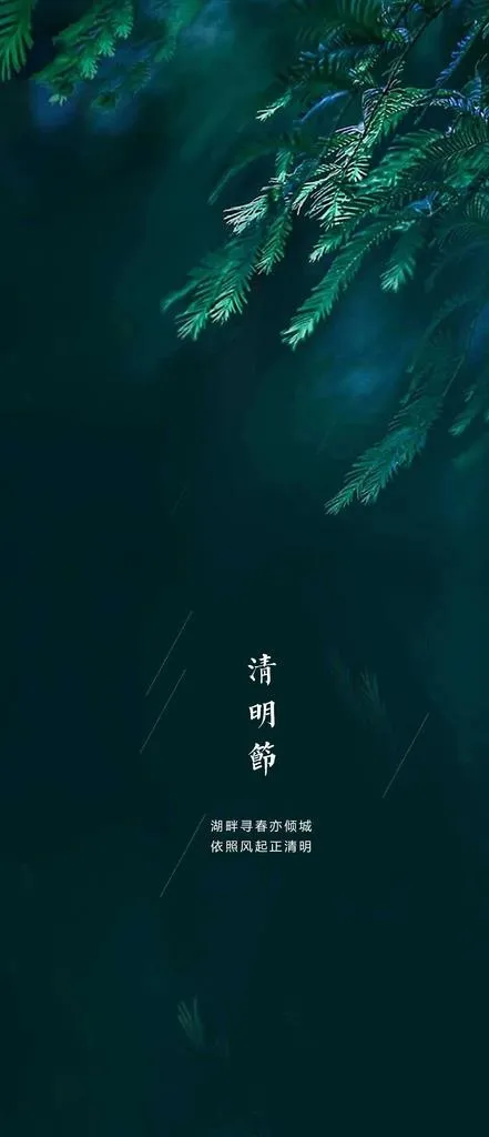 清明节海报图片(1774x3839)psd模版下载