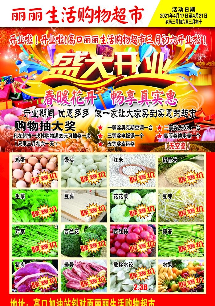 超市开业图片psd模版下载