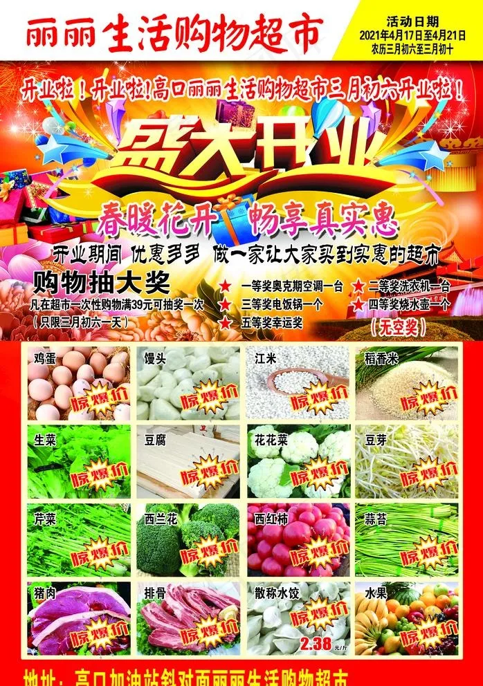 超市开业图片psd模版下载
