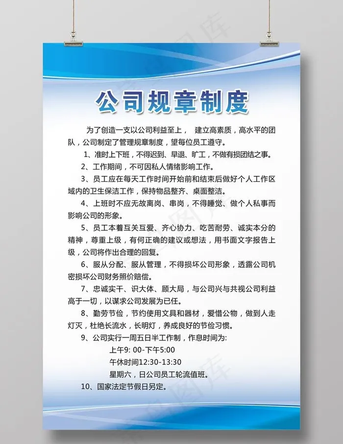 制度牌图片(3543x5315)psd模版下载