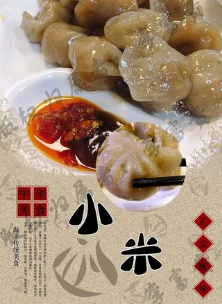 中华美食 海丰小米图片